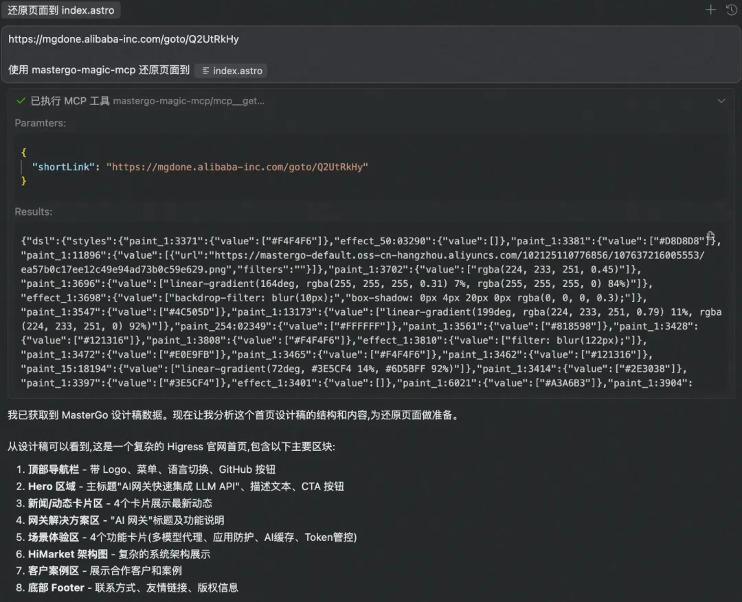 MasterGo设计数据分析截图