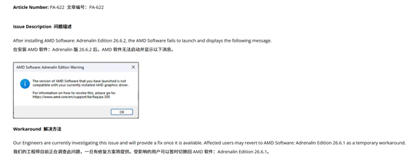 AMD 驱动不兼容警告弹窗