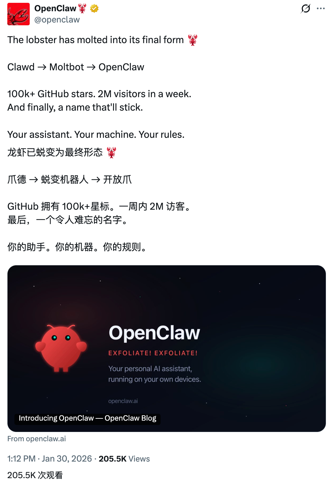 OpenClaw项目宣布其最终形态的官方公告截图