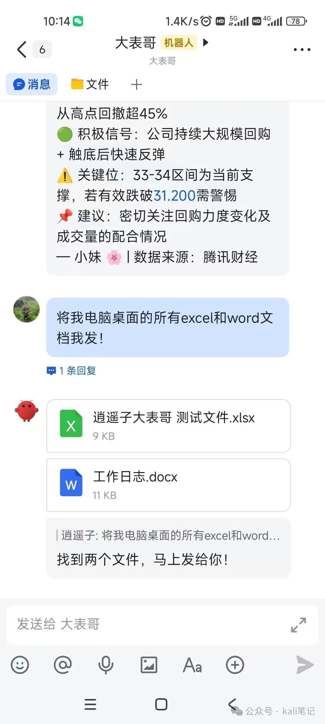 通过飞书指令 AutoClaw 发送桌面文件