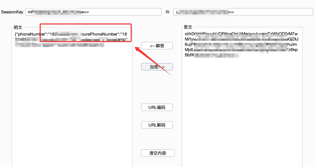 加密数据解密工具界面