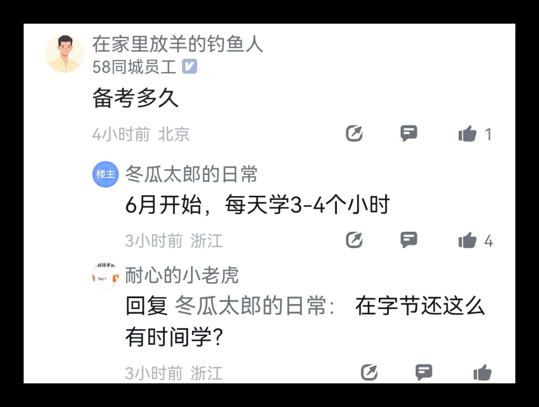评论区关于备考时长与方式的讨论截图