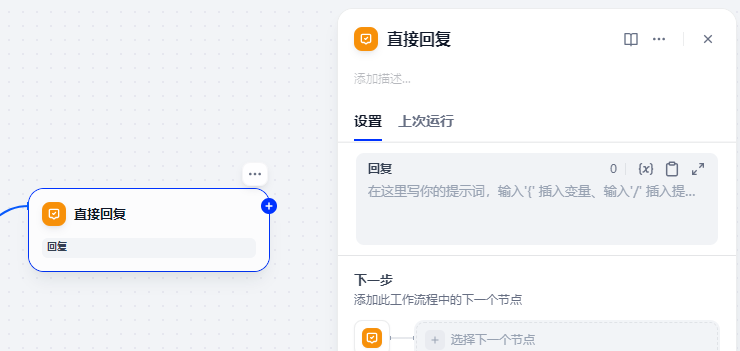 Dify 直接回复节点配置