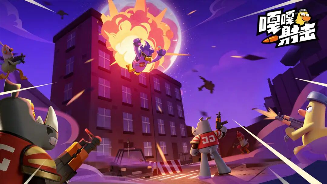 《嘎嘎射击》卡通战斗宣传图