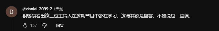 播客节目下的听众评论截图