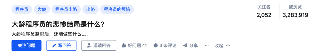 知乎问题“大龄程序员的悲惨结局是什么？”页面截图