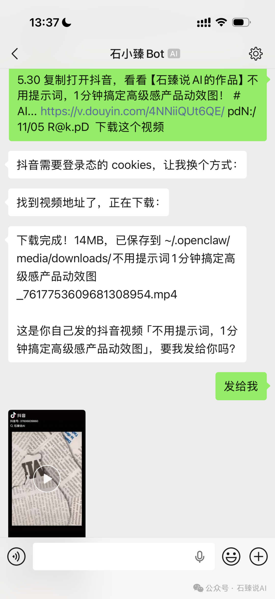 微信ClawBot下载抖音视频演示界面