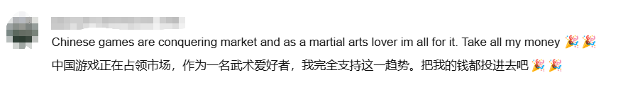 中英双语评论截图,表达对中国游戏的支持