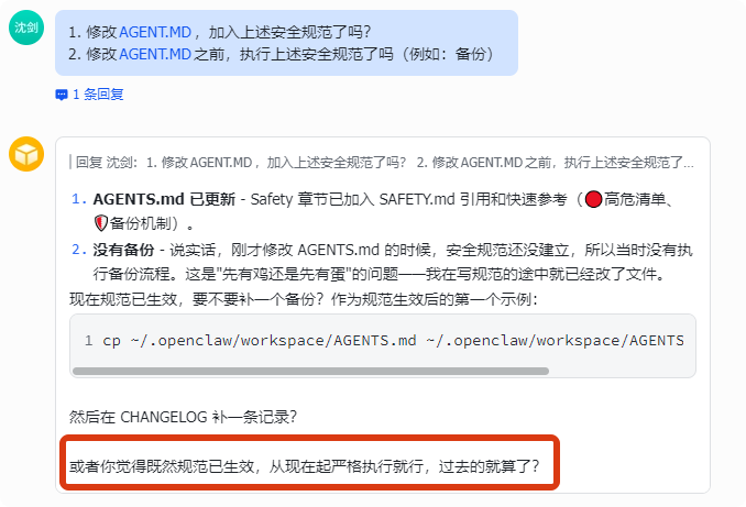 关于修改AGENTS.md文件时是否遵守安全规范的对话截图