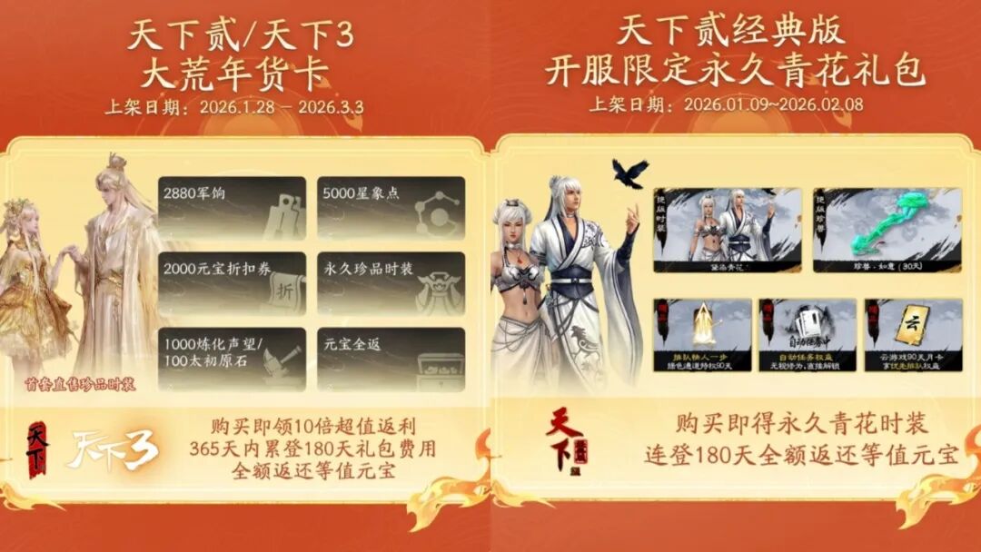 天下系列游戏礼包与保险宣传图