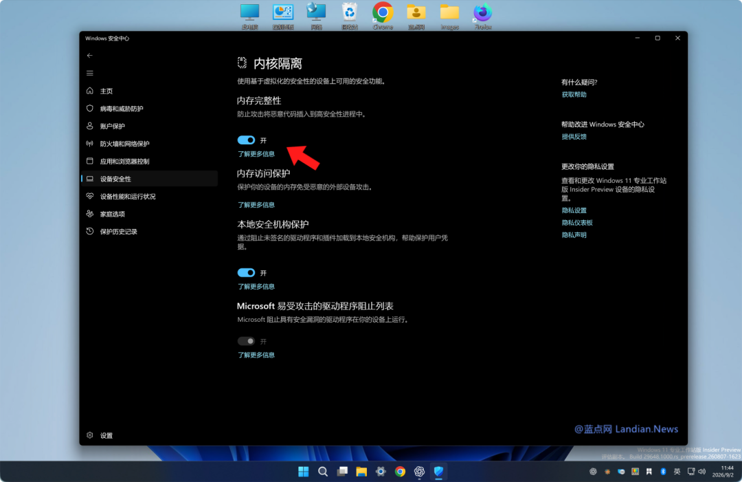 Windows 11 内核隔离详细设置界面