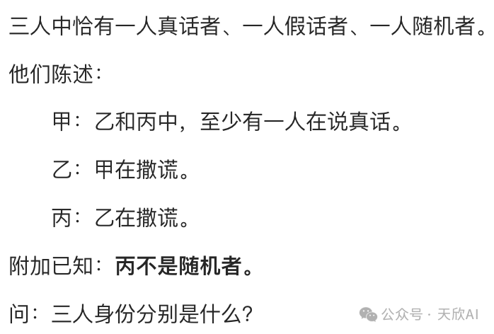 逻辑推理题：三人身份判断