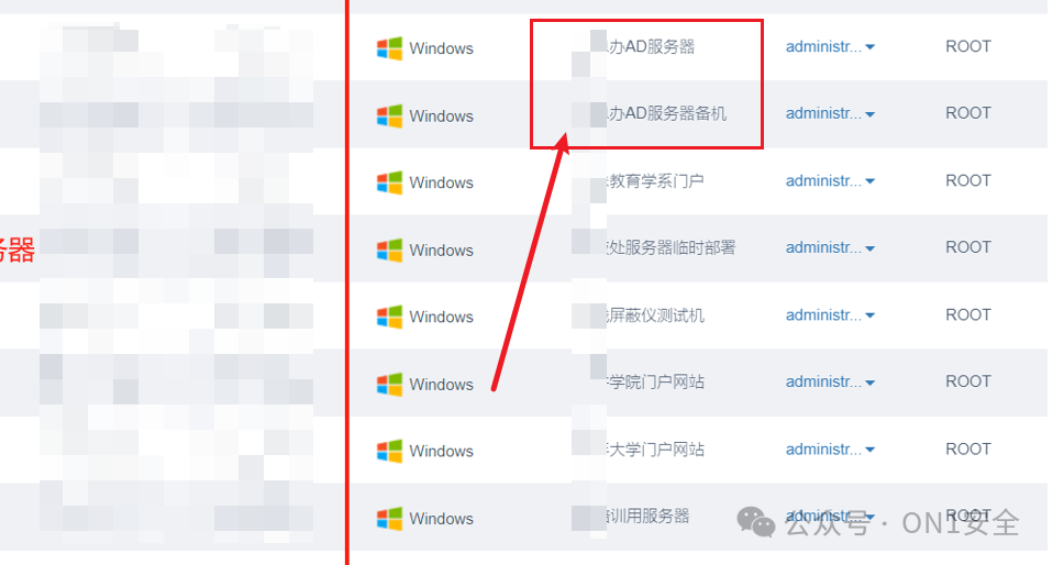 服务器列表中高亮的AD服务器条目