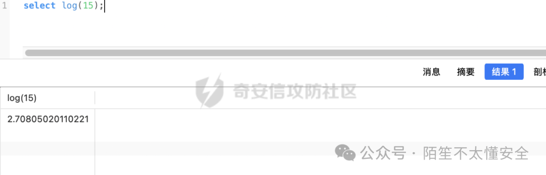 SQL查询语句 select log(15) 的执行结果