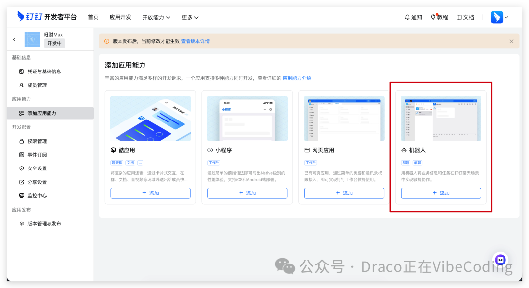 添加机器人应用能力
