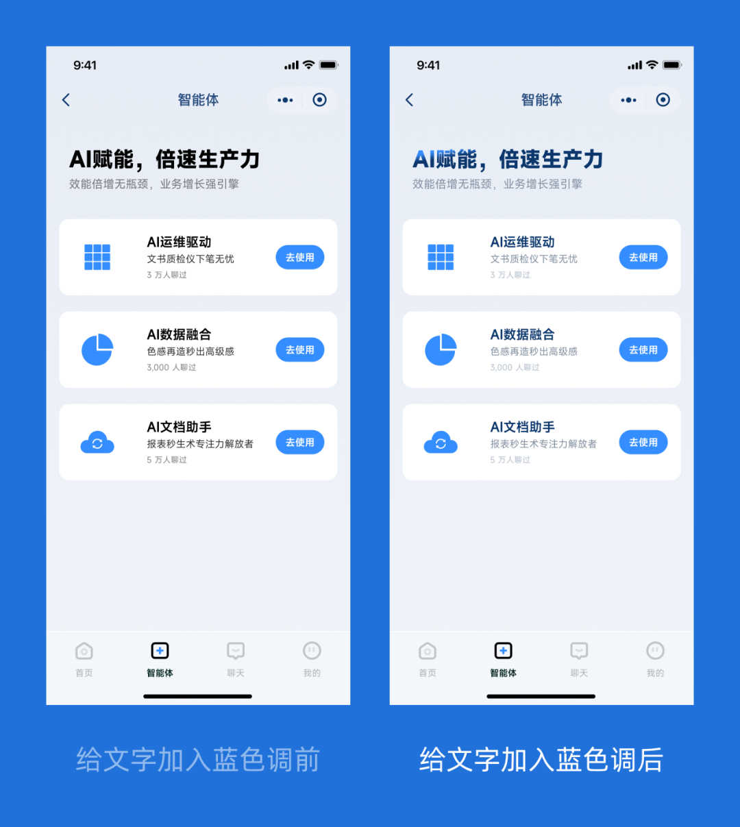 文字颜色从纯黑调整为带蓝色倾向的深灰色对比图