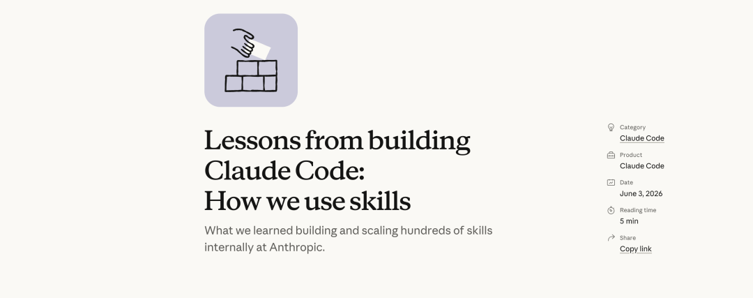 Lessons from building Claude Code: How we use skills 封面