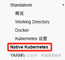 Flink配置界面中的Native Kubernetes选项