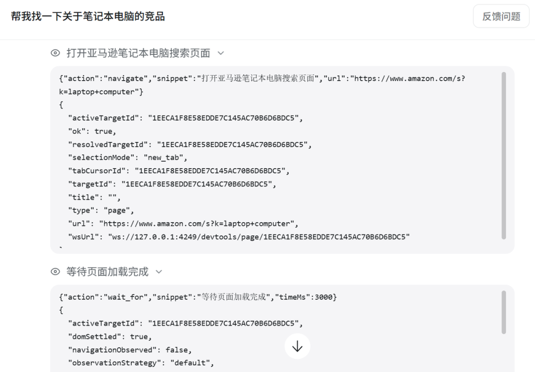 自动化操作脚本截图，显示导航到亚马逊搜索页面