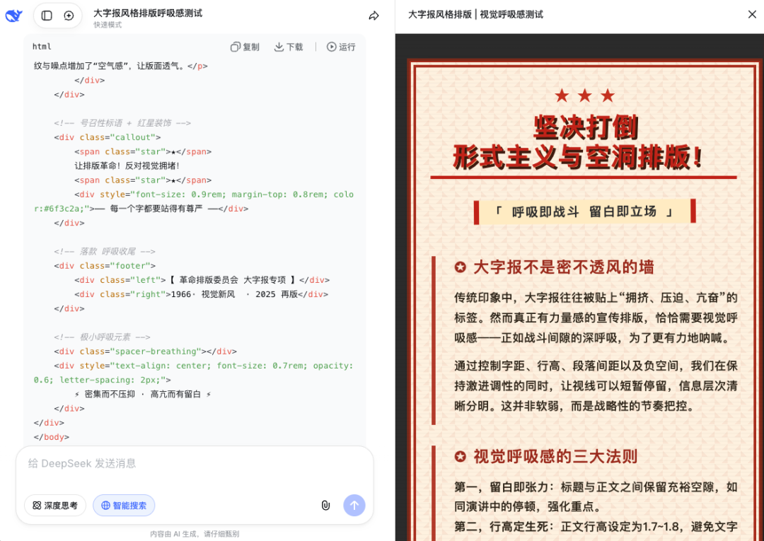 用于测试的大字报风格排版呼吸感示例