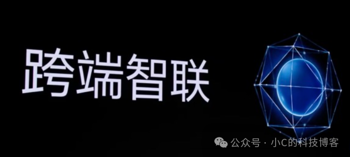 跨端智联视觉概念图