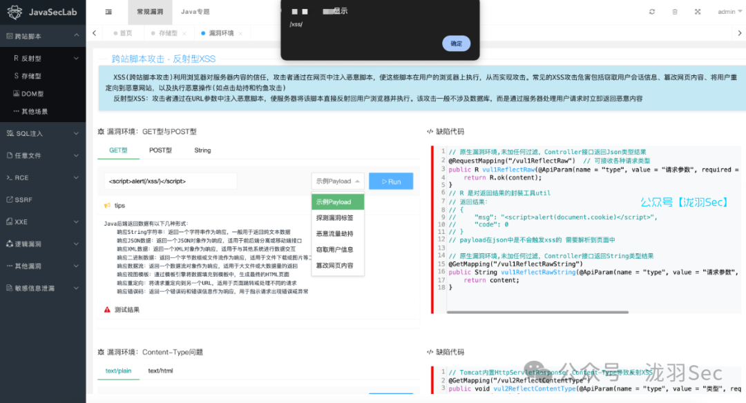 JavaSecLab漏洞测试平台界面