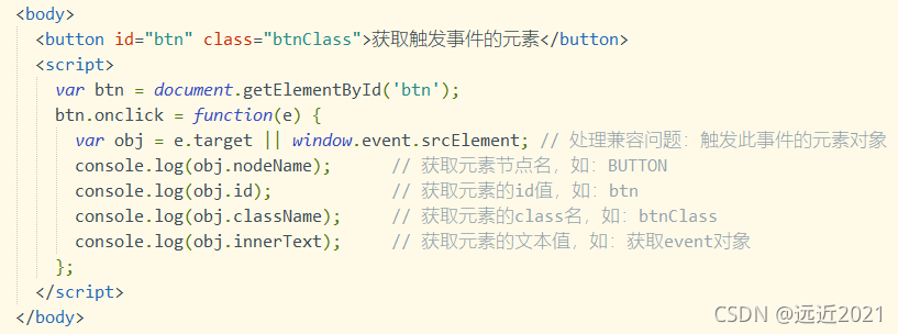 获取触发事件元素的代码示例