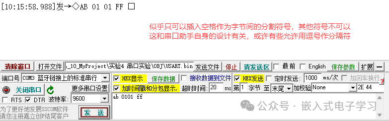 HEX发送模式下分隔符的作用