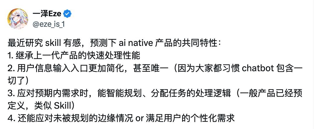 对AI Native产品共同特性的四点预测推文截图