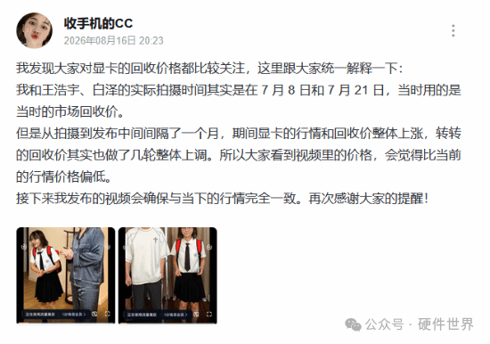 博主收手机的CC回应录制时间差