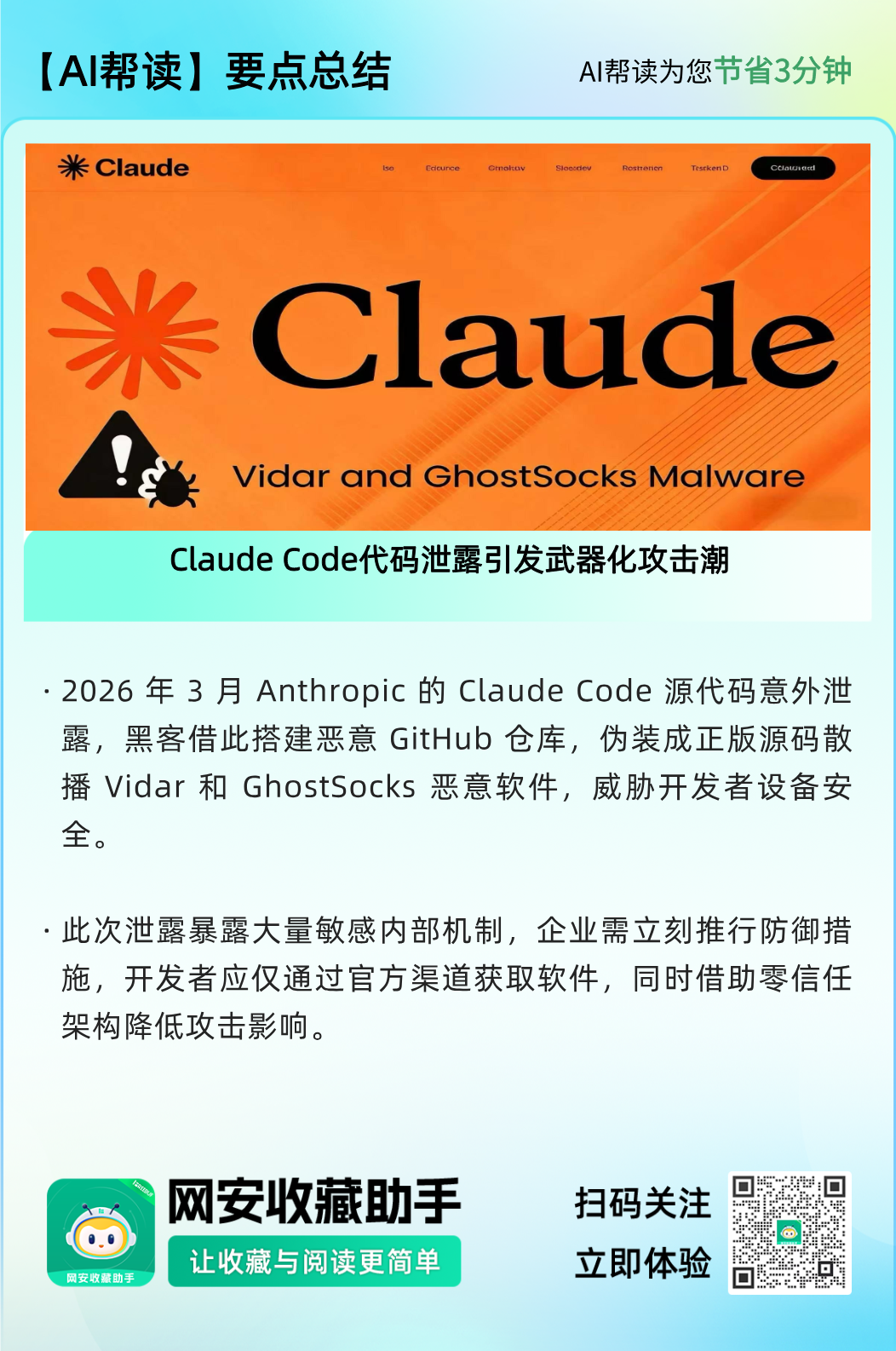Claude Code代码泄露事件AI帮读要点总结