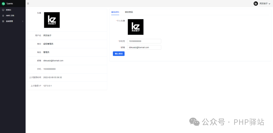 用户个人资料与信息修改页面