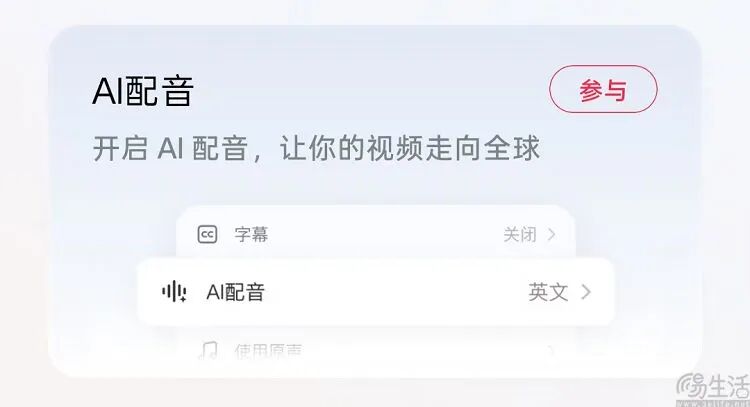 小红书AI配音功能内测界面，提供英文配音选项