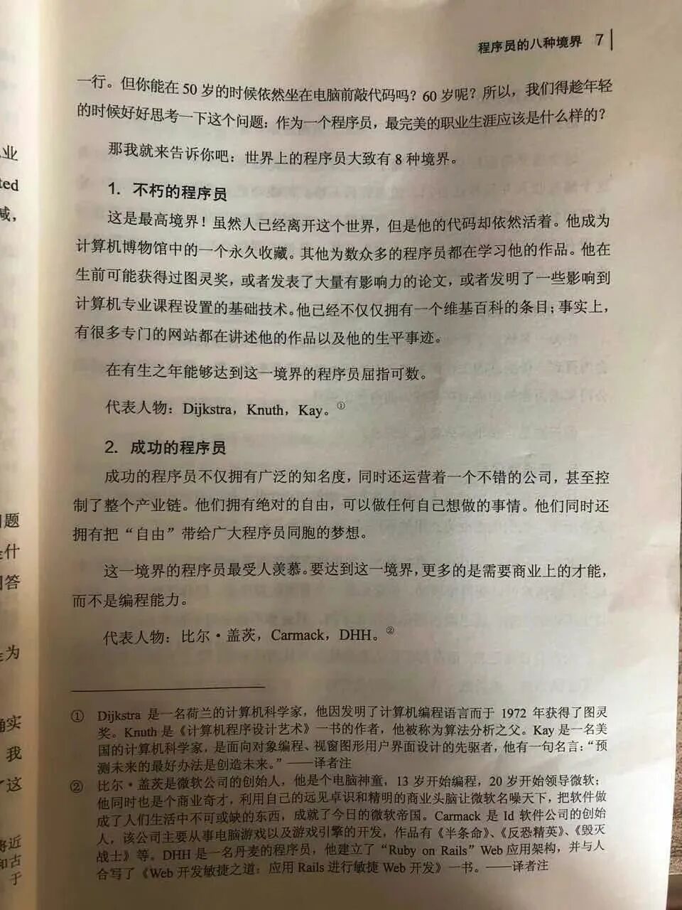 书籍内页-程序员的八种境界第一层与第二层