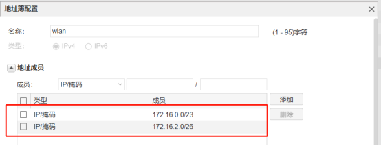 地址簿配置,wlan地址组成员172.16.0.0/23和172.16.2.0/26