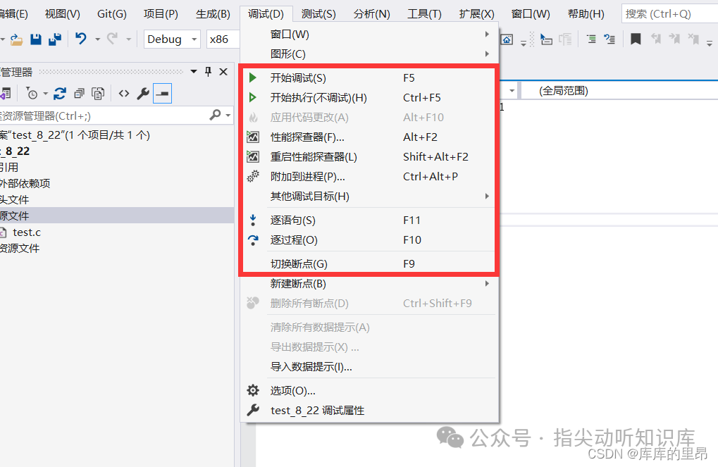 Visual Studio 2022调试菜单快捷键