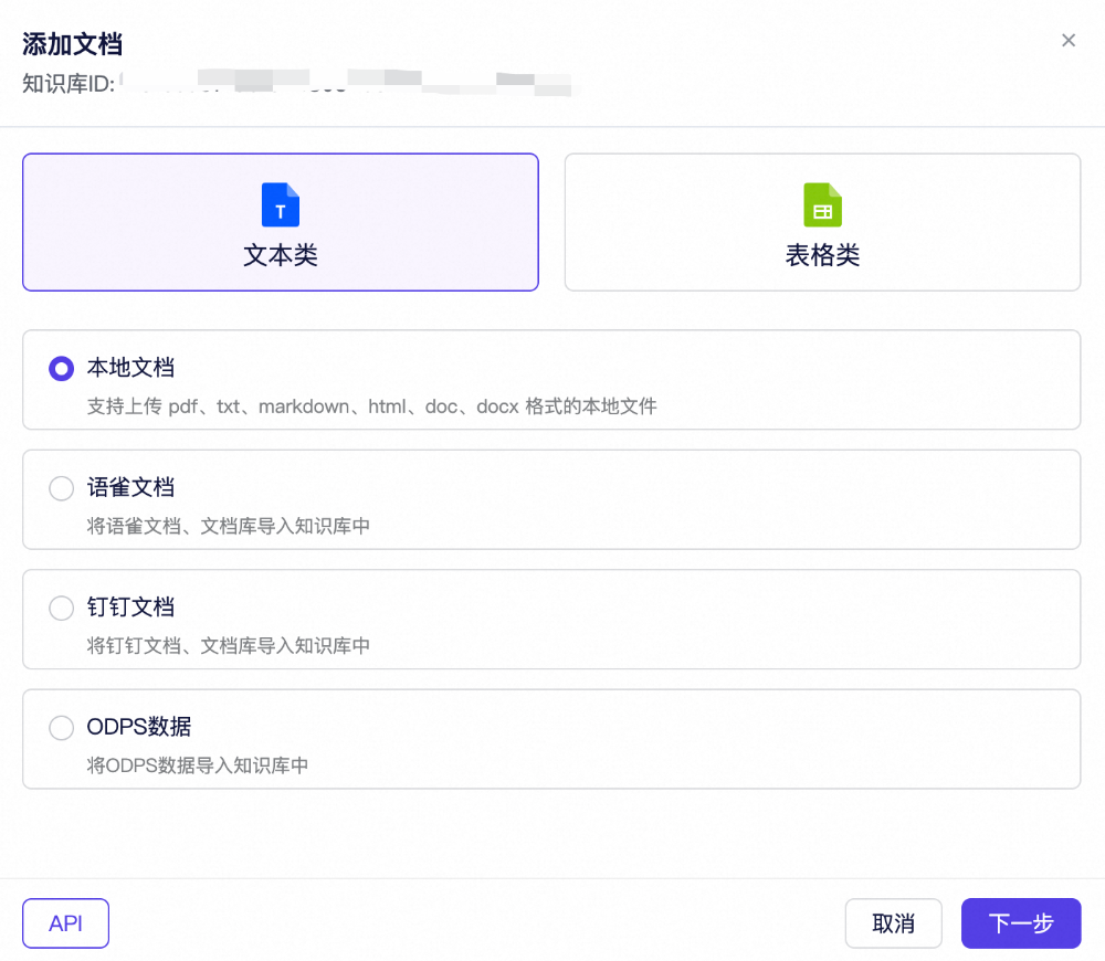 文档添加界面截图