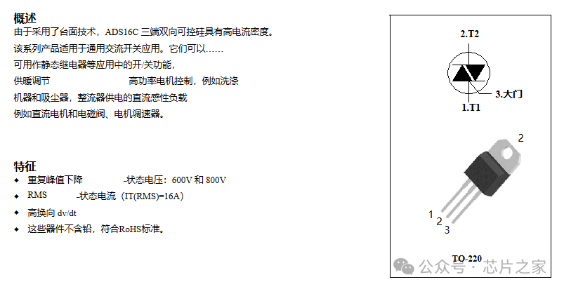 TRIAC位置示意图