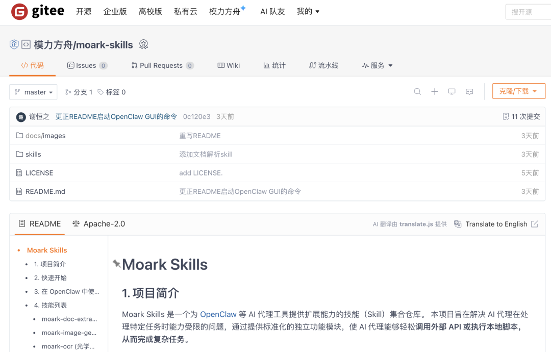 Moark Skills开源项目在Gitee平台上的主页截图