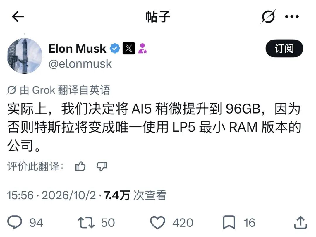 马斯克补充说明AI5最终提升至96GB