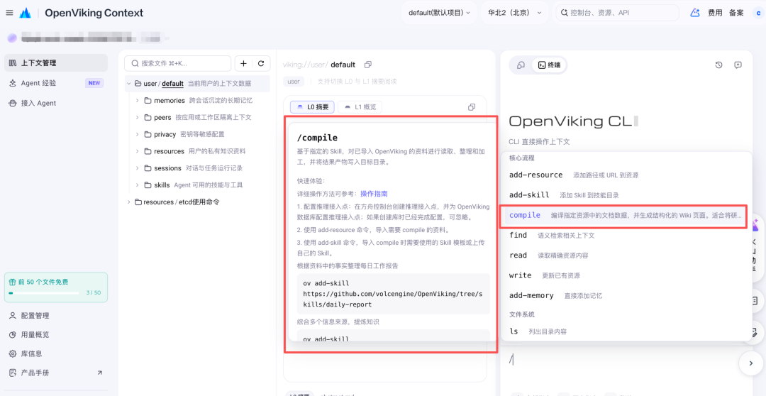 OpenViking CLI compile 命令参数与操作指引截图