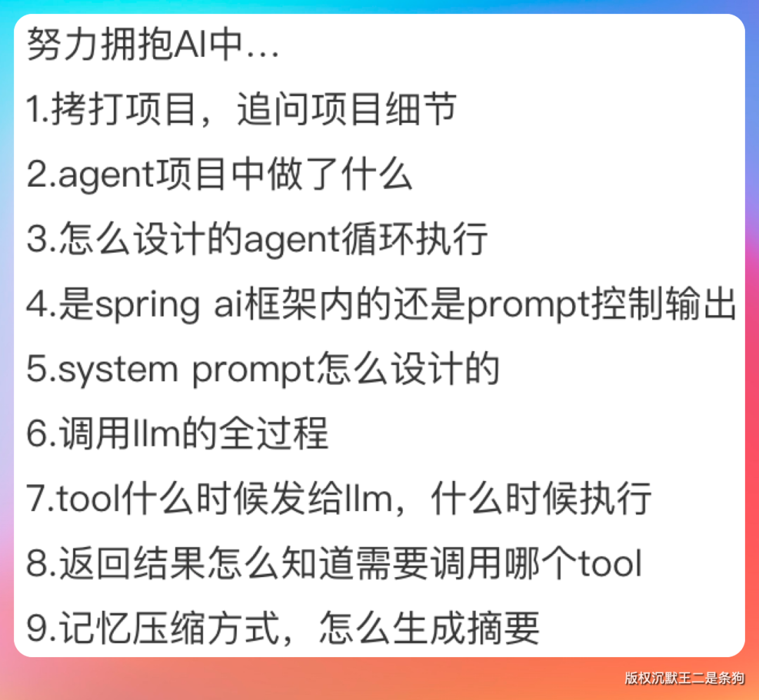 AI Agent面试题列表：拷打项目、追问agent设计等九个问题