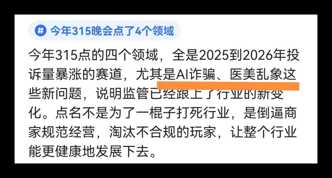 关于今年315晚会关注领域的网络信息截图