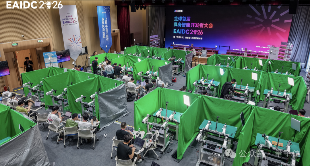 EAIDC 2026大会黑客松决赛现场