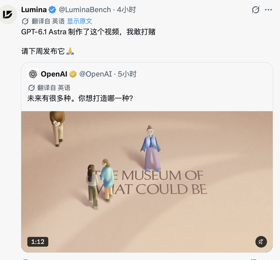 Lumina推文截图:网友催更GPT-6.1 Astra下周发布
