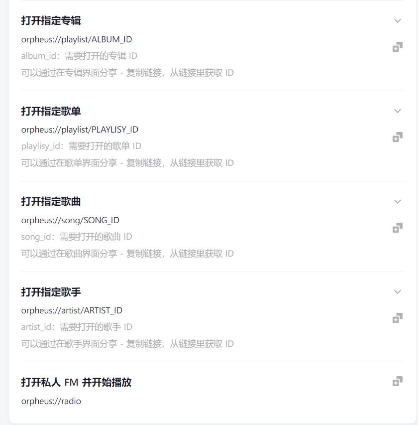 网易云音乐NFC拉起规则说明