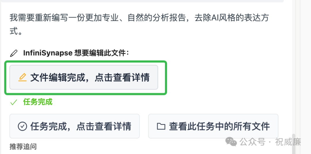 文件编辑完成的系统提示