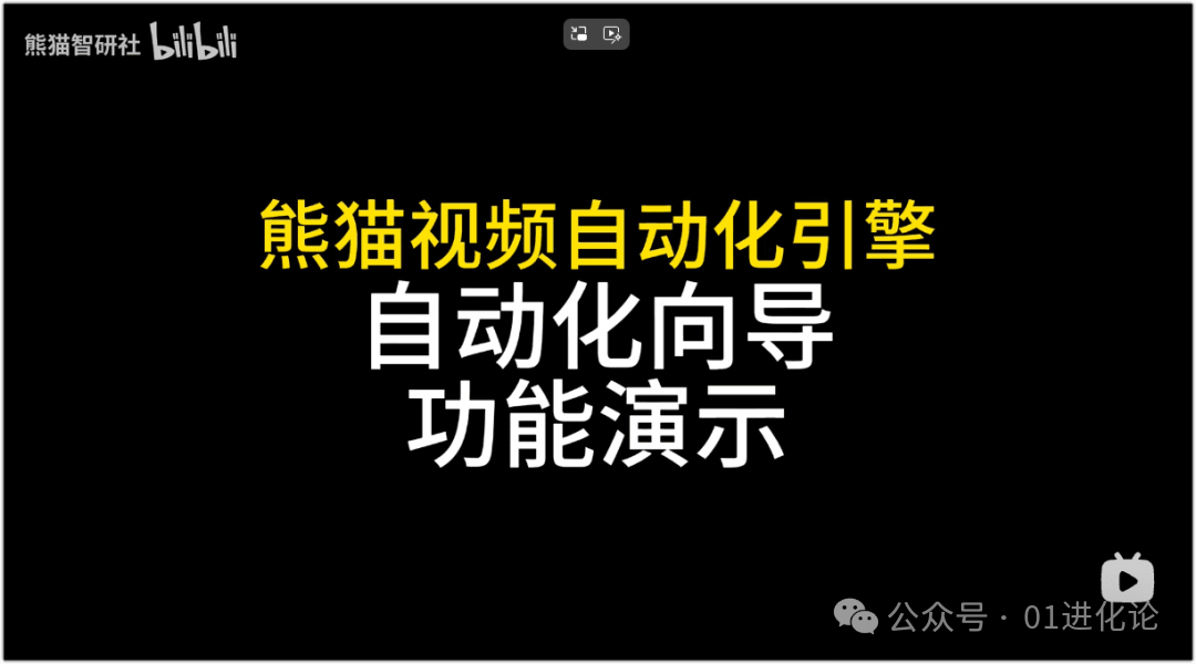 熊猫视频自动化引擎功能演示