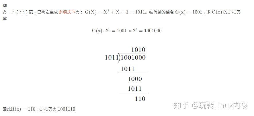 CRC校验码计算数学示例图