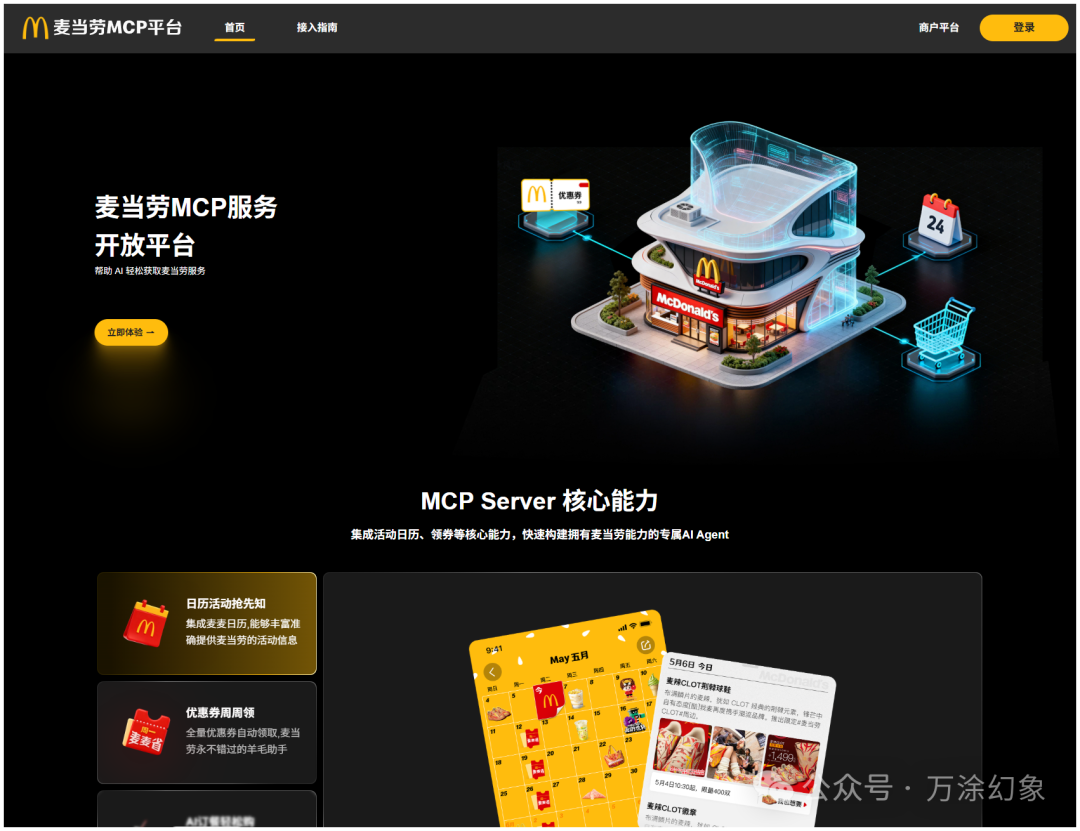 n8n+飞书多维表格接入麦当劳MCP自动领券 - 图片 - 3